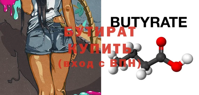 Бутират Butirat  Белово 